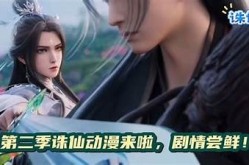 《诛仙》电视剧全剧免费观看与下载指南，教你如何轻松获取完整版。