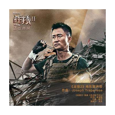 《战狼2》电影完整版在线免费观看，精彩情节不容错过！